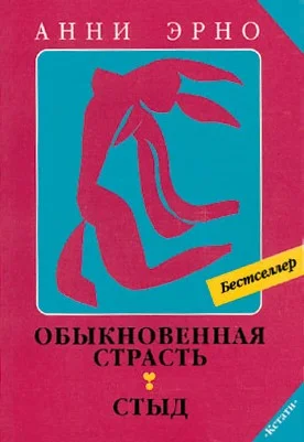 Обложка Стыд