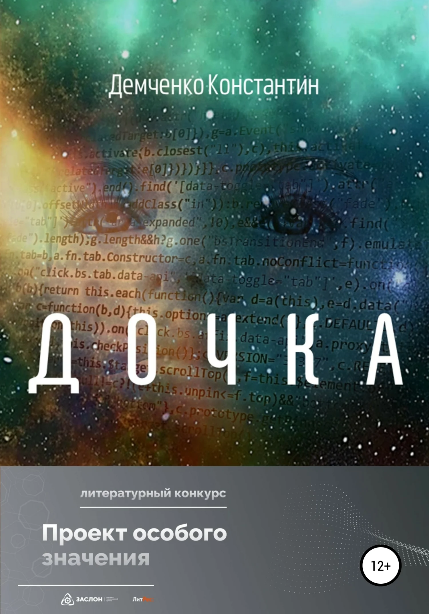 Обложка Дочка