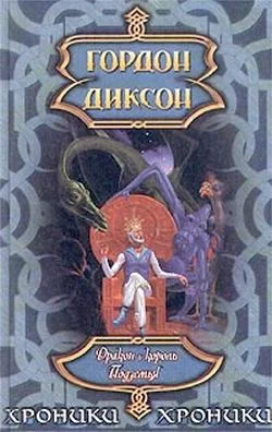 Обложка Дракон и Король Подземья