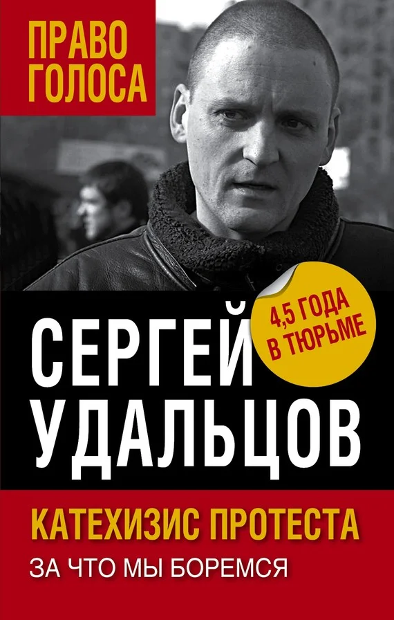 Обложка Катехизис протеста. За что мы боремся