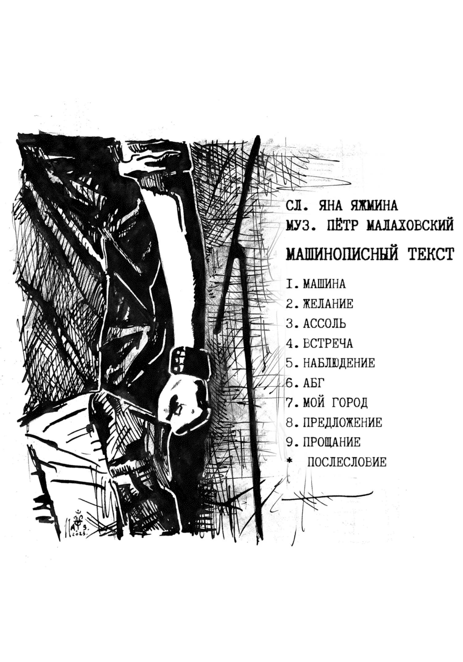 Обложка Машинописный текст