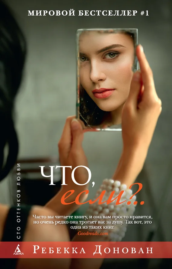 Обложка Что, если?..