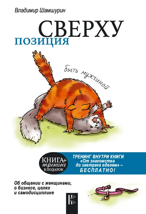 Обложка Позиция сверху: быть мужчиной
