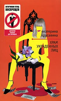 Обложка Храм украденных лиц