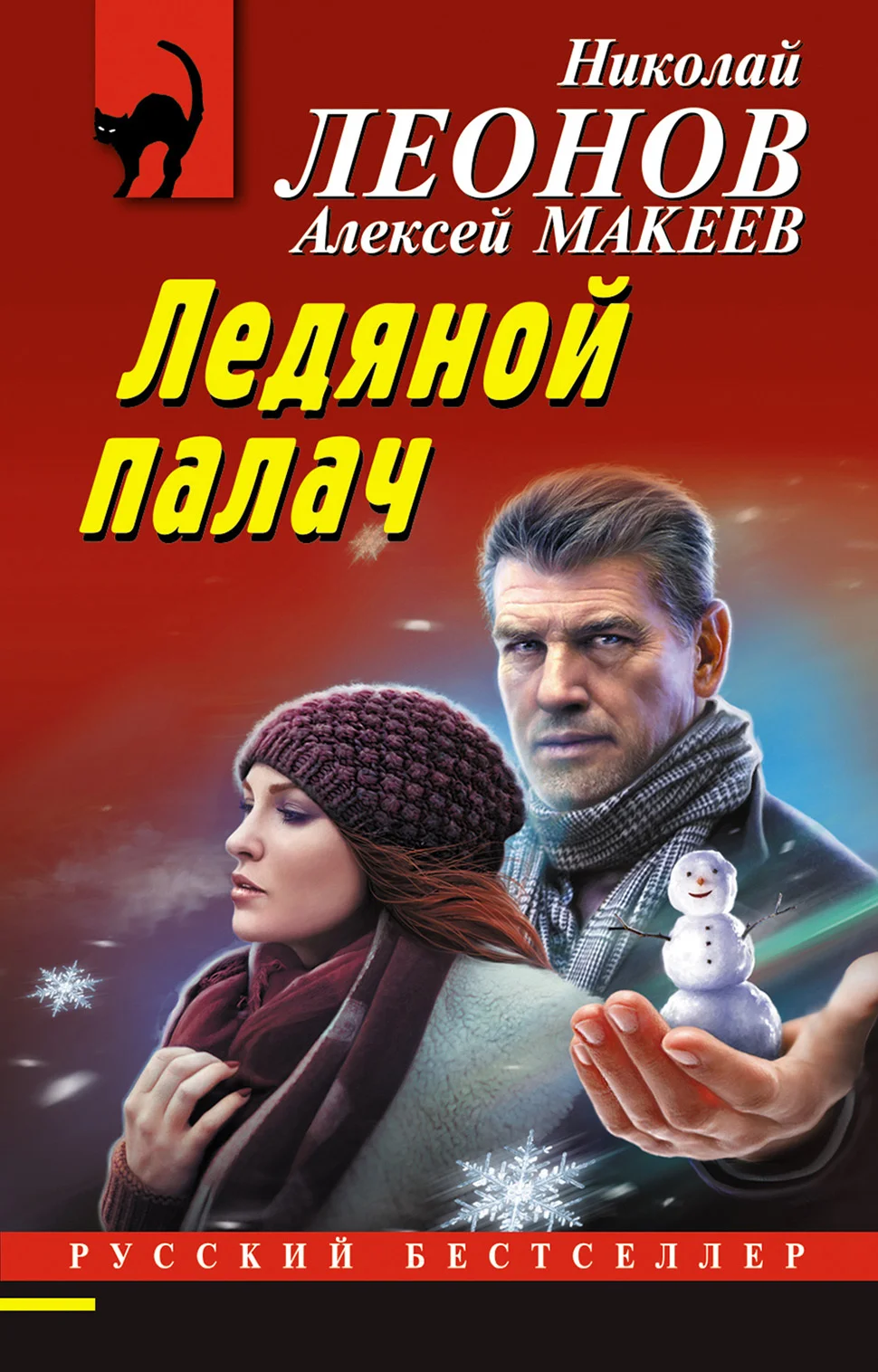 Обложка Ледяной палач