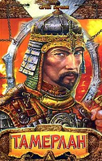 Обложка Хромой Тимур