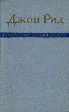 Обложка Избранные произведения