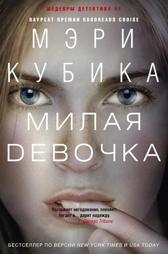 Обложка Милая девочка