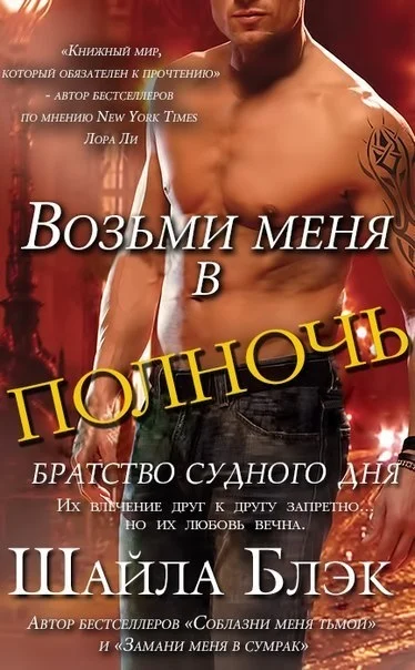 Обложка Возьми меня в полночь