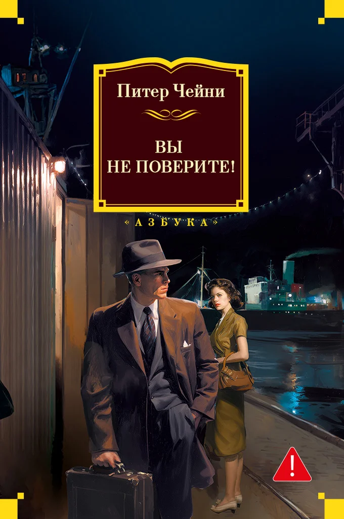 Обложка Вы не поверите!