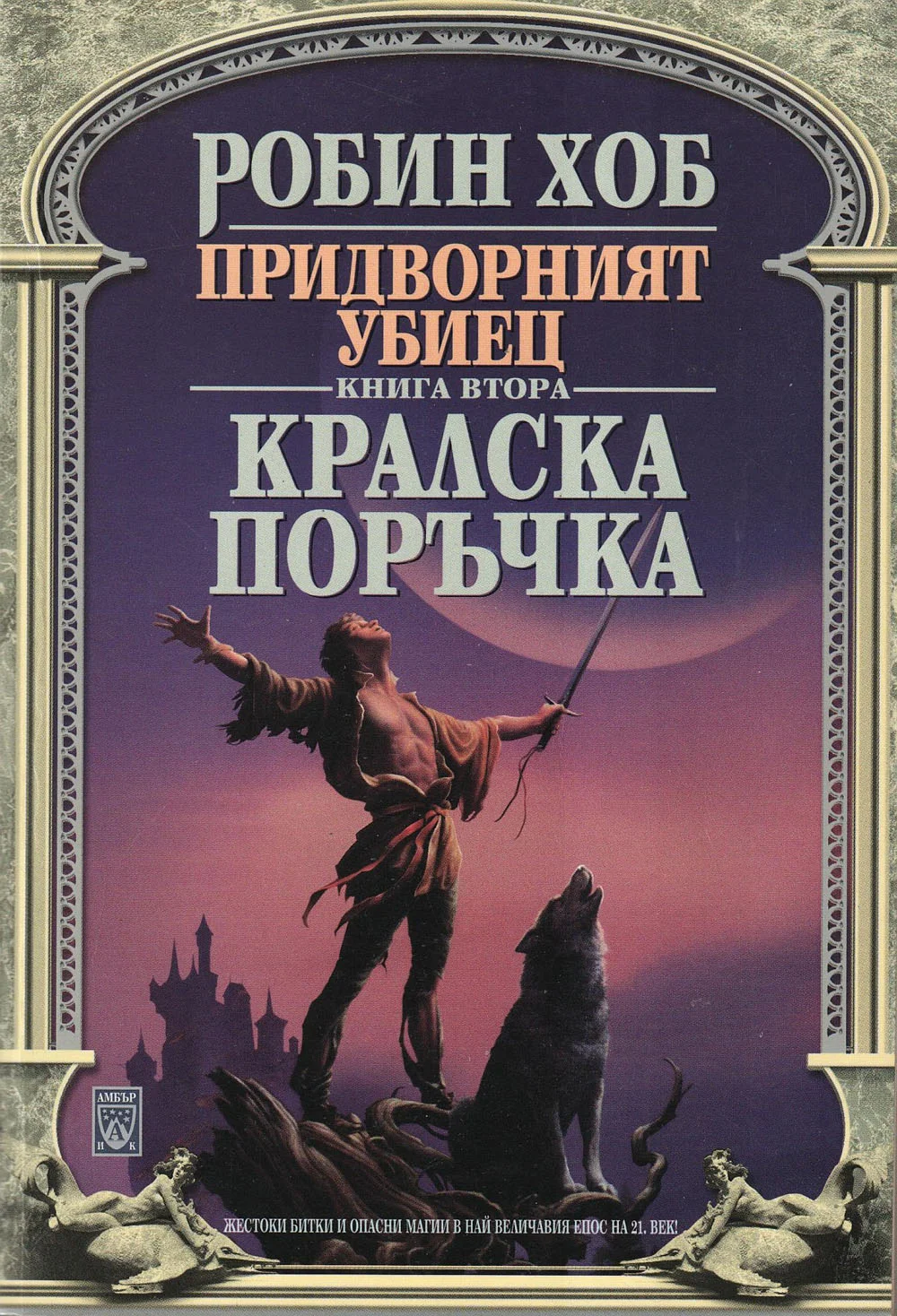Обложка Кралска поръчка