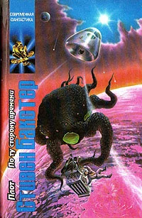 Обложка По ту сторону времени