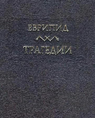 Обложка Гераклиды