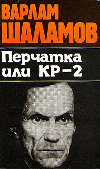 Обложка Перчатка или КР-2