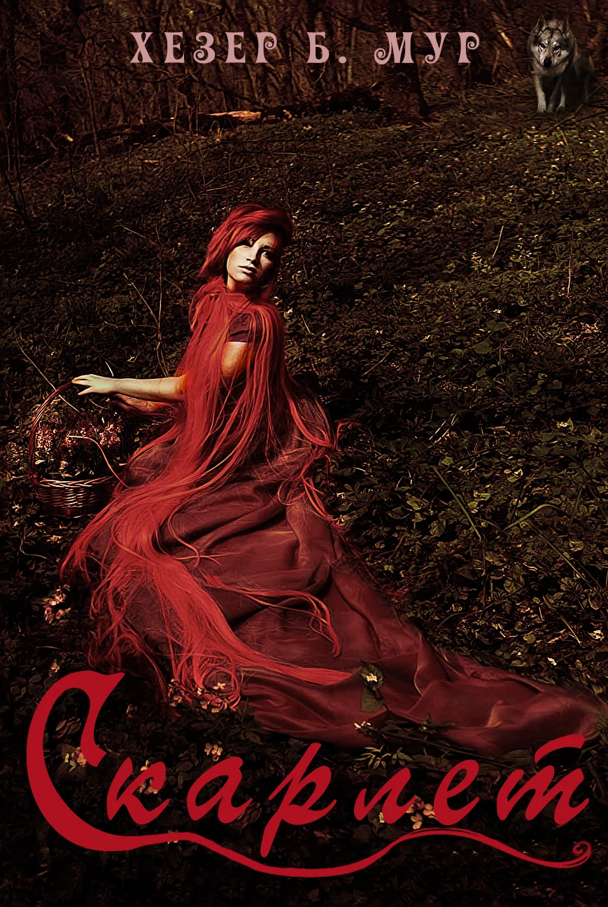 Обложка Скарлет