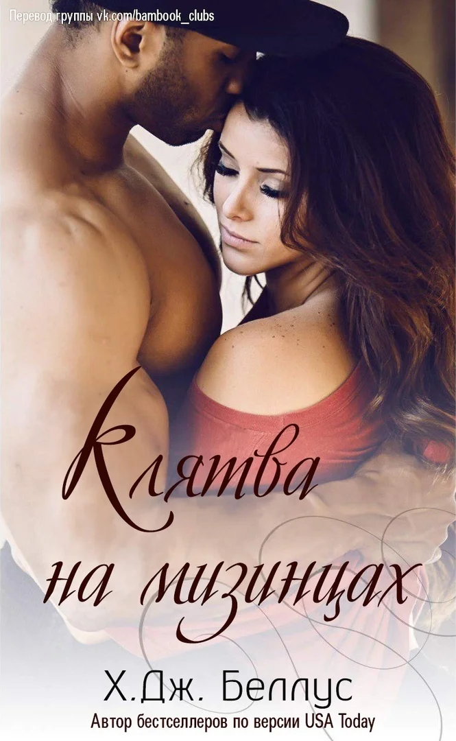 Обложка Клятва на мизинцах