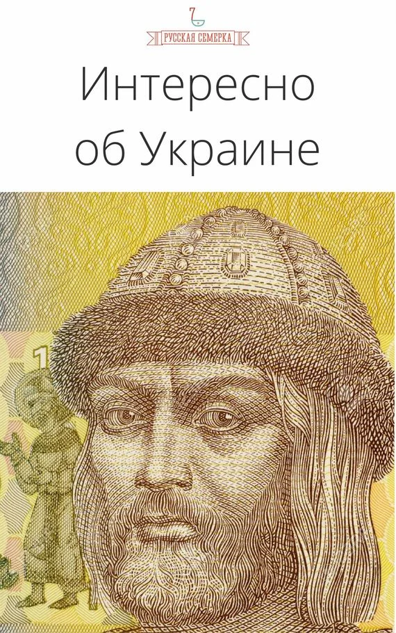 Обложка Интересно об Украине