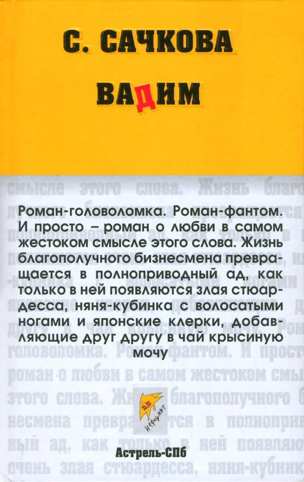 Обложка Вадим