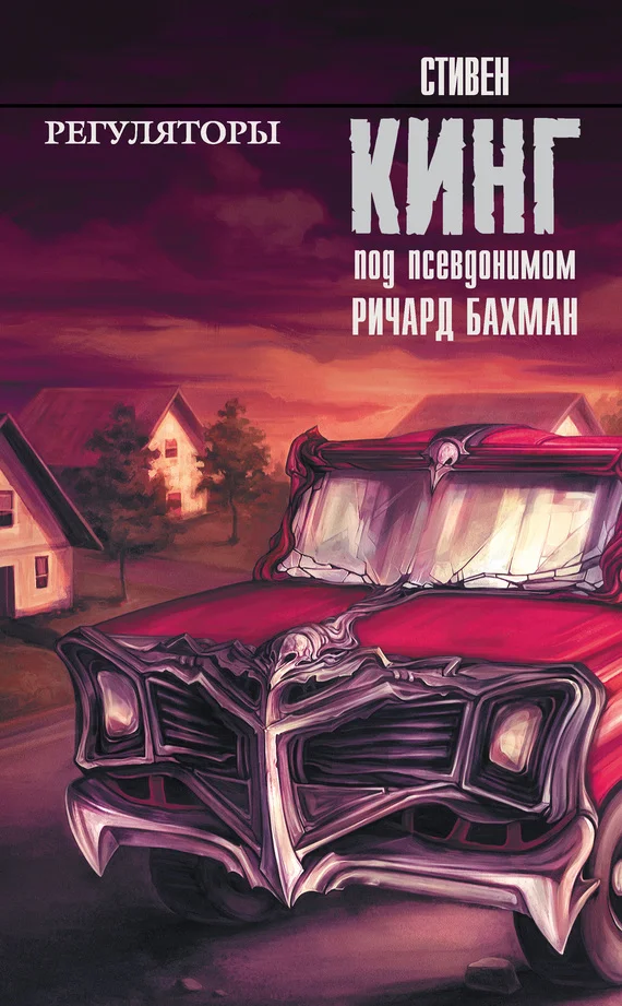 Обложка Регуляторы