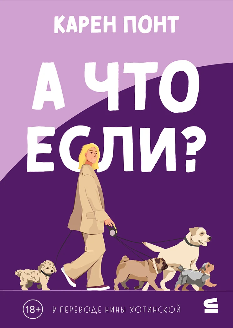 Обложка А что если?