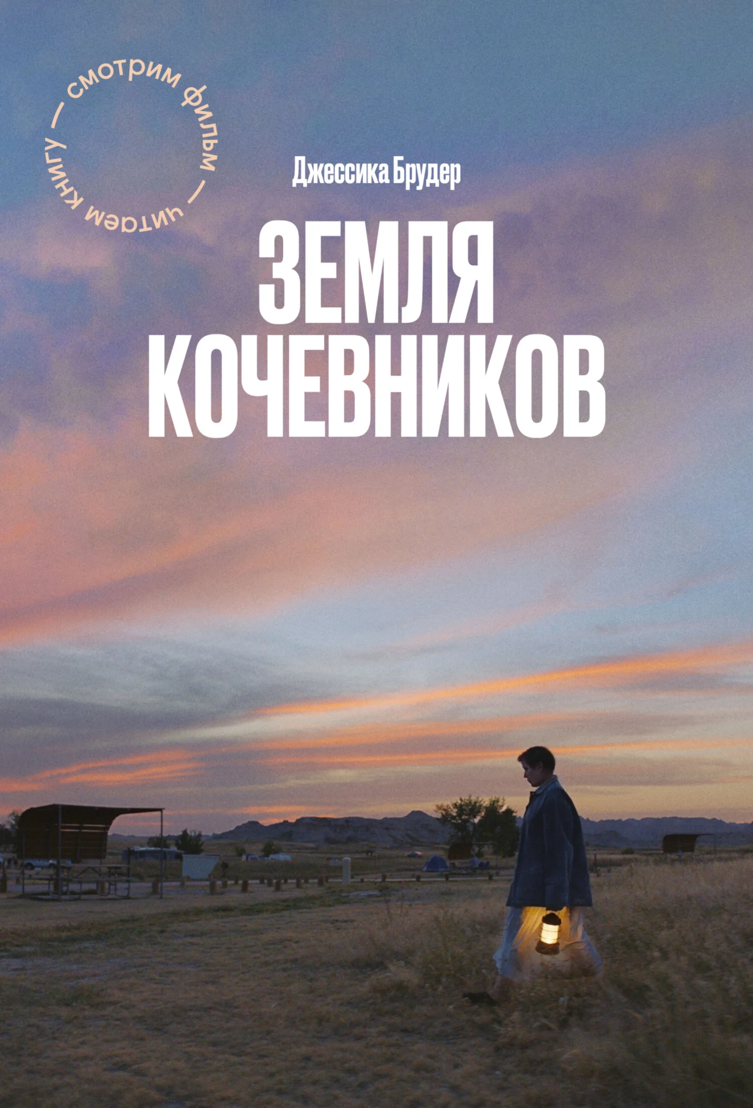 Обложка Земля кочевников