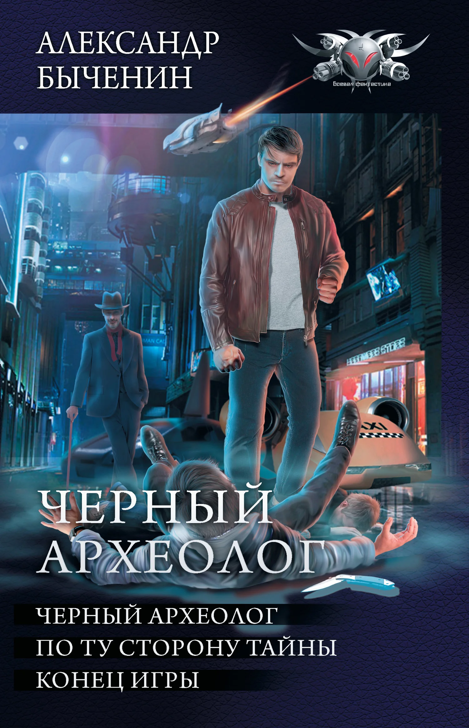 Обложка Чёрный археолог