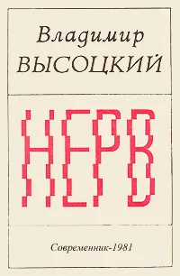 Обложка Нерв
