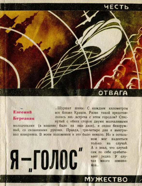 Обложка Я — «Голос»