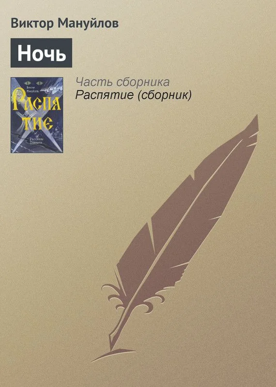 Обложка Ночь
