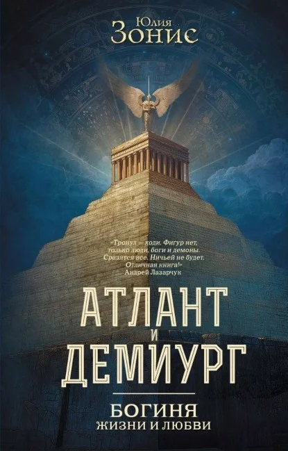 Обложка Богиня жизни и любви