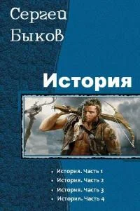 Обложка История