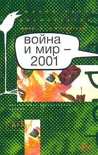 Обложка Десять серий о войне