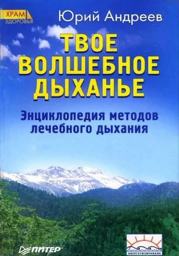 Обложка Твое волшебное дыханье