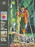 Обложка Журнал «Вокруг Света» №10 за 1994 год