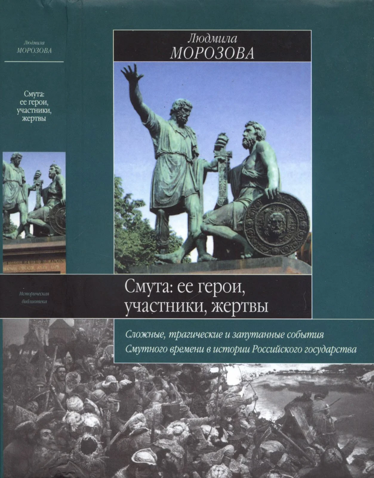 Обложка Смута. Ее герои, участники, жертвы