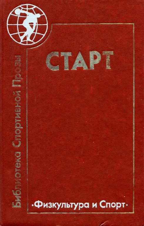 Обложка Старт