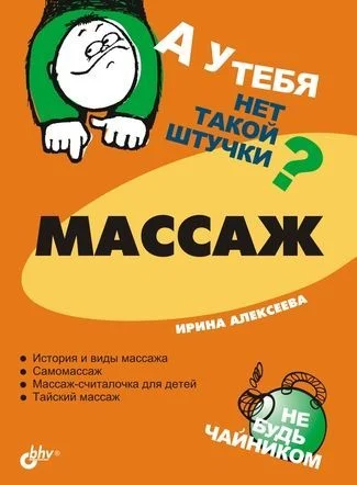 Обложка Массаж