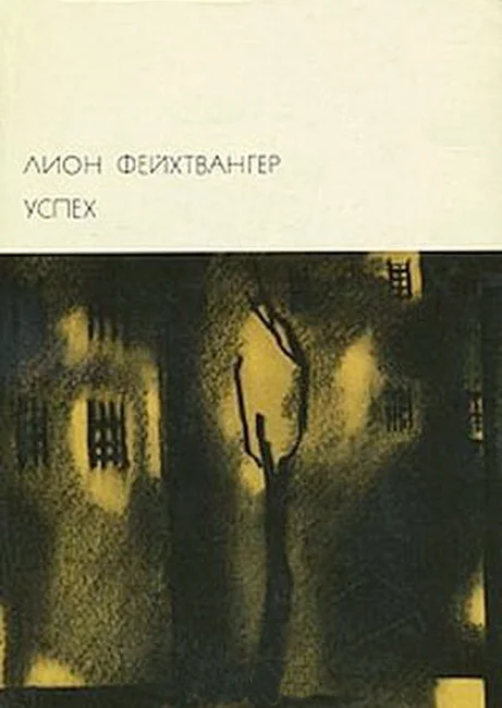 Обложка Успех