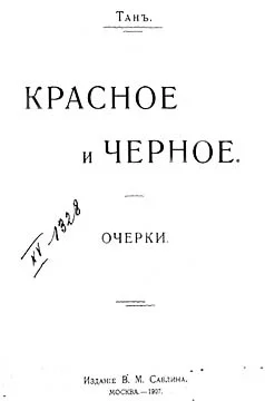Обложка Красное и черное
