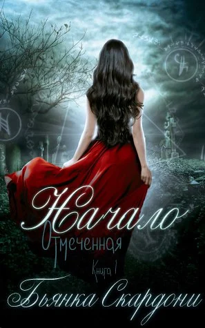 Обложка Начало