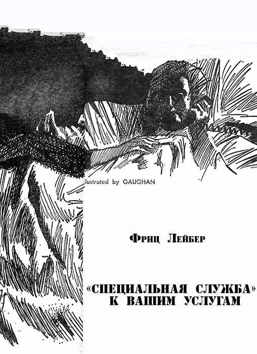 Обложка «Специальная служба» к вашим услугам