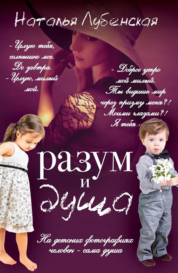 Обложка Разум и душа