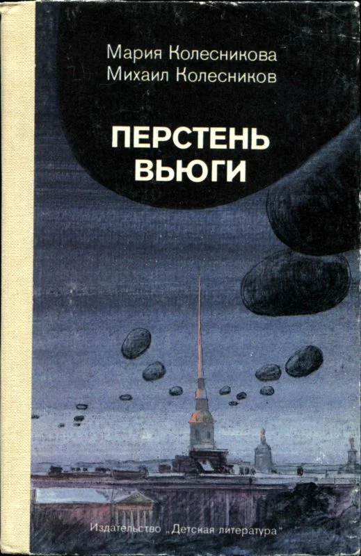 Обложка Перстень вьюги