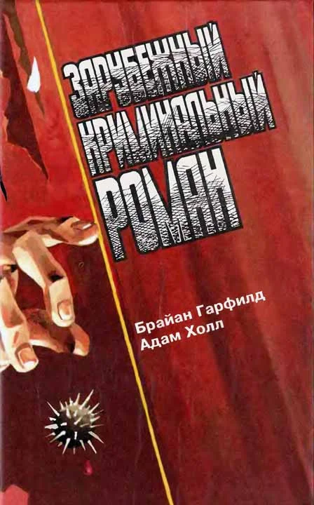 Обложка Кто следующий?