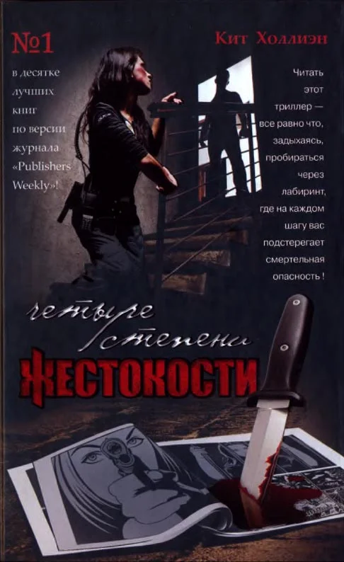 Обложка Четыре степени жестокости