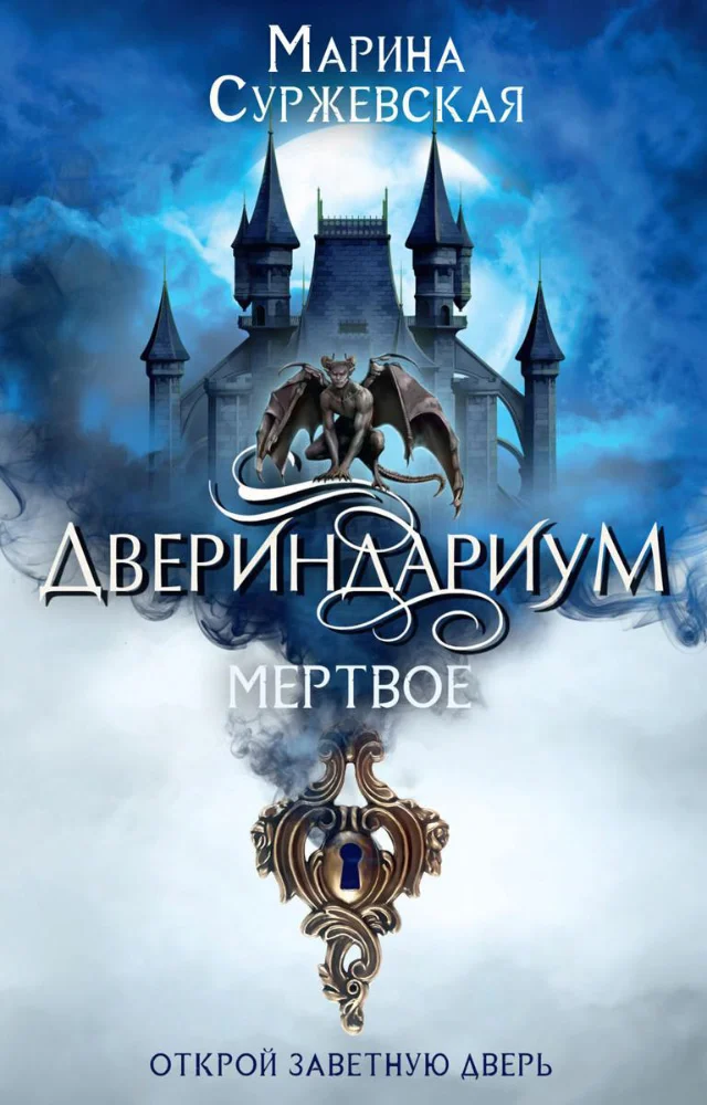 Обложка Мертвое