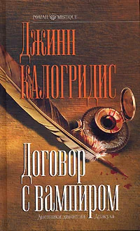 Обложка Договор с вампиром