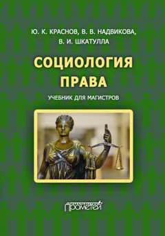 Обложка Социология права
