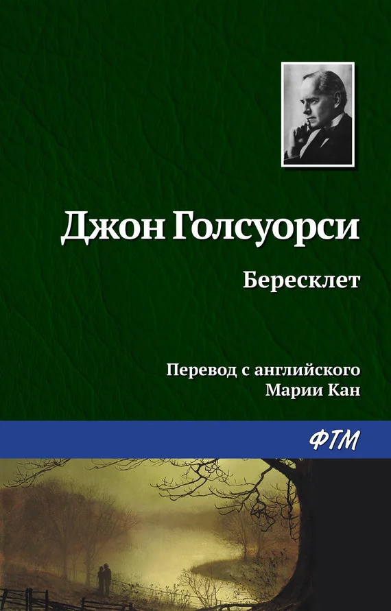 Обложка Бересклет