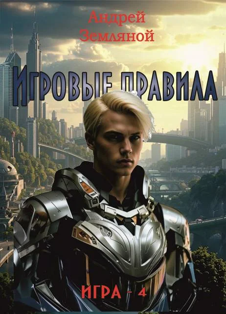 Обложка Игровые правила